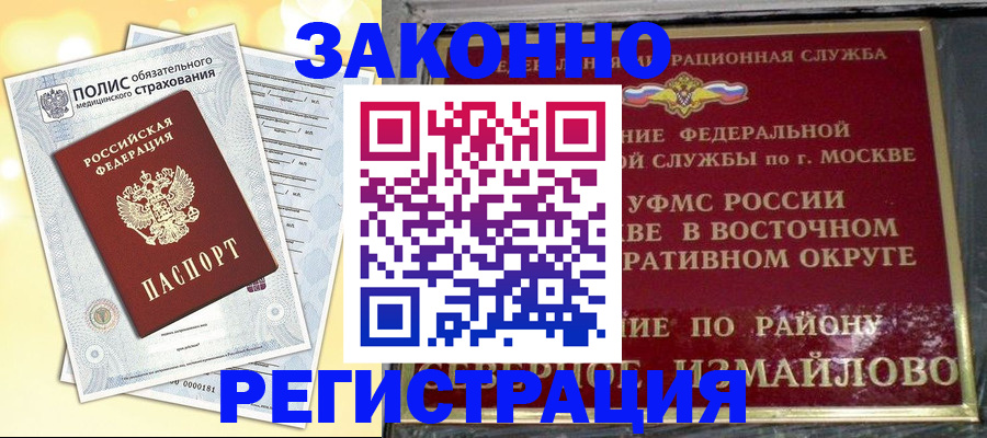 временная регистрация в квартире в Борисоглебске